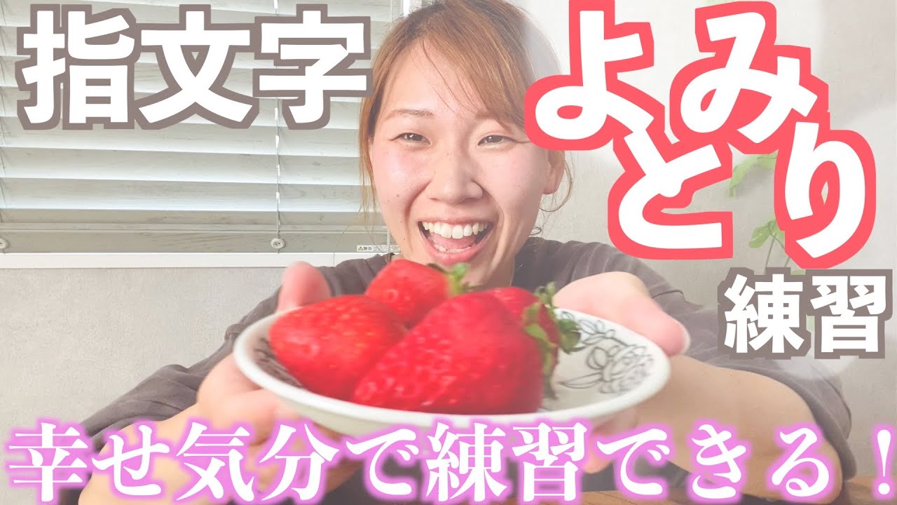 【こだ散歩】楽しく指文字読み取り練習！