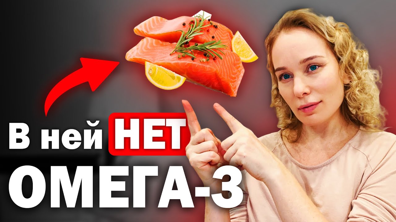 Научные данные о Omega 3. Опасность. Омега-3 в продуктах. Как получить Омега 3?