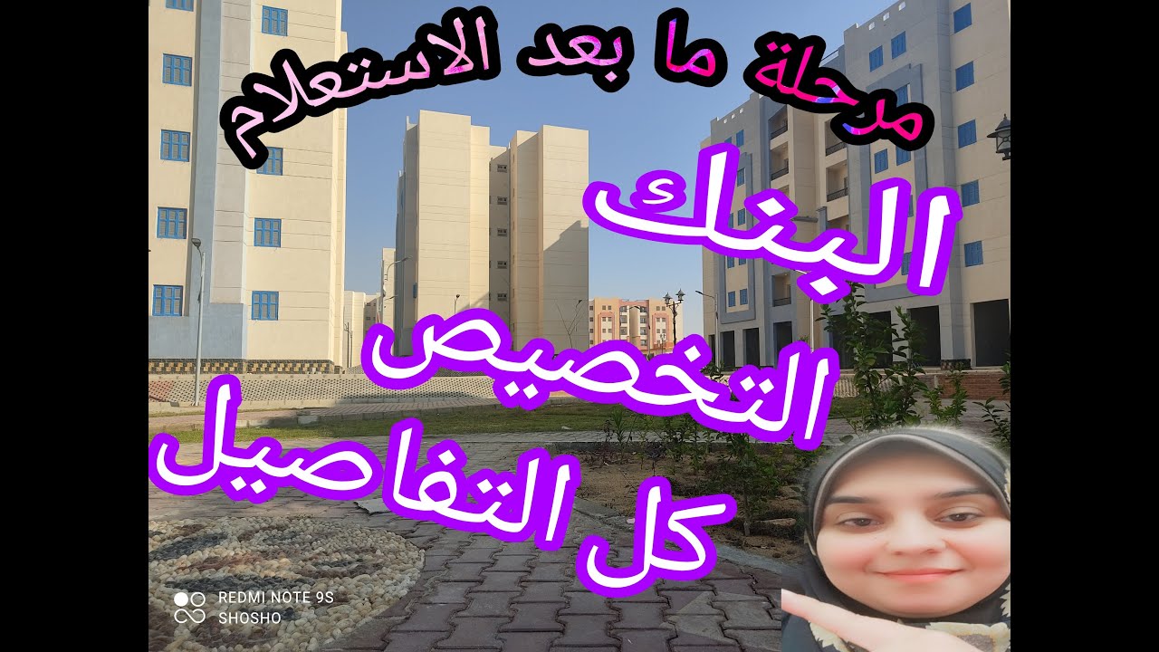 مرحلة ما بعد الاستعلام البنوك والتخصيص بكل التفاصيل