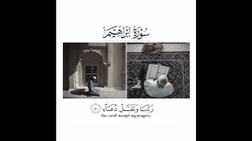 أحمد النفيس 🌝🤍 اجمل حالات واتس اب دينية سورة إبراهيم