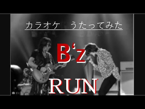 【B'z】【稲葉浩志】RUN
