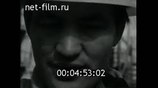 Новости дня  № 38 (фрагмент)  1973 год