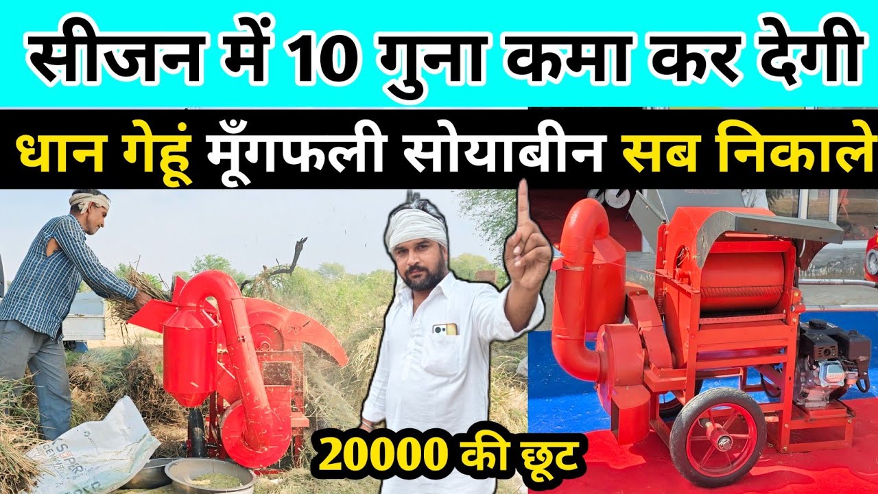 बिना ट्रैक्टर के धान काटो झाडो और चावल भी बनाये | Reaper machine ...
