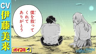 【ジャンプ漫画】（cv:伊藤美来）クラスの女子に告白しようとした日に世界が消滅！？生を巡る切ない青春ストーリー。『レイルウェイ／ゲイトウェイ』前編【ボイスコミック】