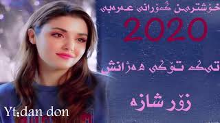 Xoshtren gorani arabi 2020 tik tok خۆشترین گۆرانی عەرەبی تیک تۆک