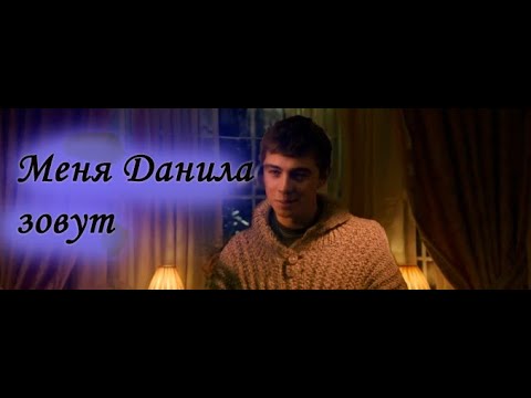 Сергей Бодров кто брата тронет за*алю