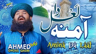 New Ramzan Special Heart Touching Naat | Amhed Ghous | Ramadan Mubarak 2023 | Official Video