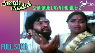 Sharade Dayathoride – Malaya Marutha | Vishnuvardhan |  Saritha| Kannada Video Song 