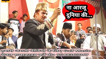 Jisko bhi hakikat me Khwaja se mohabbat hai // Yusuf Malik // Yrs Hazrat Shah Shamsuddin Miyan 2021