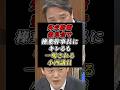 名指しで逆ギレした小西議員を榛葉幹事長が皮肉で秒◯！直後にまさかの理事辞任w #小野田紀美 #参議院 #国民民主党