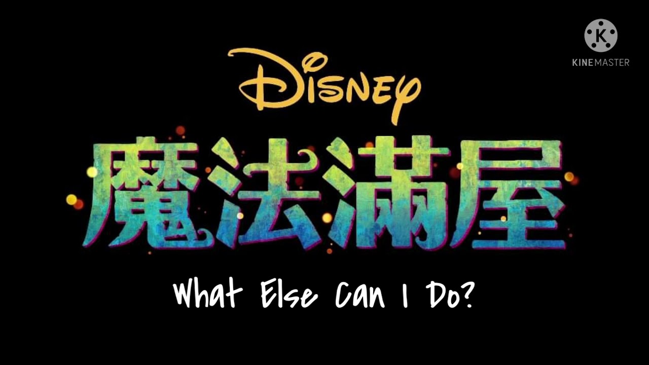 Encanto (2021) - What Else Can I Do? (Taiwanese Mandarin)