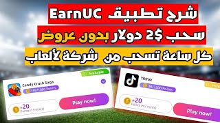 شرح تطبيق اجنبي من 0 نقطة الى سحب من لعب الالعاب فقط / شرح طريقة احتساب عروض