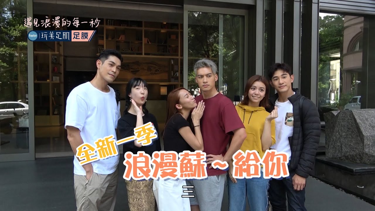 浪漫輸給你│EP20花絮 芸樺教你如何馴服罷總！浪漫殺青惹哭大家啦～ Lost Romance│ Vidol.tv