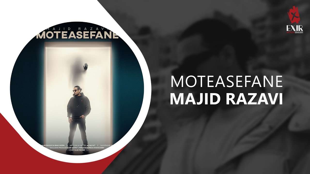 ⁣Majid Razavi - Moteasefane | مجید رضوی - آهنگ متاسفانه