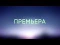 Новый сезон! | Охотники за привидениями | 13:30 пн-пт