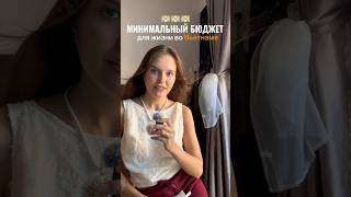 Минимальный бюджет во Вьетнаме