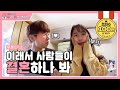 딘딘♥조현영 우리 결혼했어요 EP.2 [ "이래서 결혼 결혼 하는구나." ] - [딘가딘가] [ENG CC]