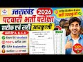 Uttarakhand Patwari Answer Key 2026 | सभी सेट A B C D सही उत्तर | Real Paper Solution