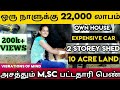 70 Lakh PROFIT-ஒரே வருடத்தில் 70 லட்சம் லாபம் ஈட்டிய கிராமத்துப் பெண்/ Business ideas in tamil