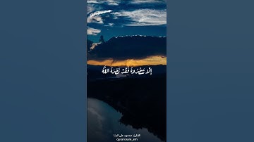 إلا تنصروه فقد نصره الله - القارئ محمود البنا رحمه الله🖤
