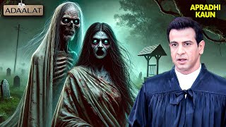 एक श्रापित Dulhan की आत्मा करना चाहती है KD Pathak से शादी! | Aadalat | Adalat New Episode