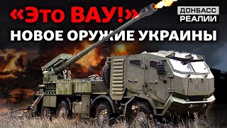 Как Украина Сама Делает Новое Оружие Для Войны С Россией | Донбасс Реалии