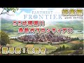 総集編★ここは群馬！最後のフロンティア！一気見：前編01～11【Farthest Frontier：ファーゼストフロンティア】【ゆっくり実況】