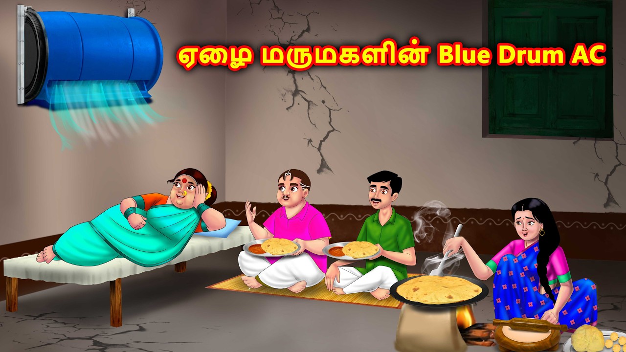 ஏழை மருமகள் ப்ளூ டிரம் AC Mamiyar vs Marumagal | Tamil stories | Tamil kadhaigal | Anamika Tv Tamil