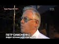 Як живе колишній лідер забороненої КПУ Петро Симоненко