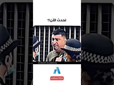 يجب عليك مشاهدة هذا الفيديو تحدث الآن