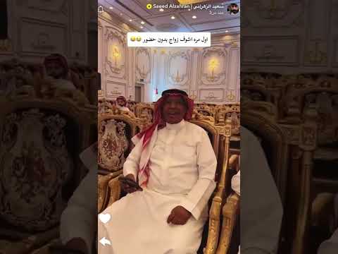 زواج مشهور التيك توك سعيد الزهراني مع المشهورة صالحة القحطاني