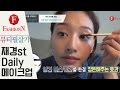 재경이 추천하는 남친도반할 메이크업 꿀팁 뷰티필살기 화장대를부탁해2 재경이 추천하는 남친도반할 메이크업 꿀팁 뷰티필살기 화장대를부탁해2