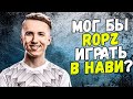 CEH9 О СЛОВАХ NAFANY ПО ПОВОДУ СОПЕРНИКОВ / О СЛОВАХ ЭЛИАНА ПО ПОВОДУ ДДОСЕРОВ CSGO