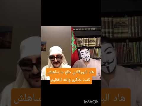 البورقادي طلع ما ساهلش شرشم ليا الملحدين Trending اكسبلور المغرب الجالية المغربية العظماء