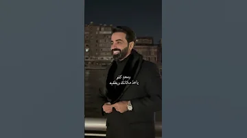 ناصر الوبير لو جبت لك قلبي وطن ناصرالوبير 
