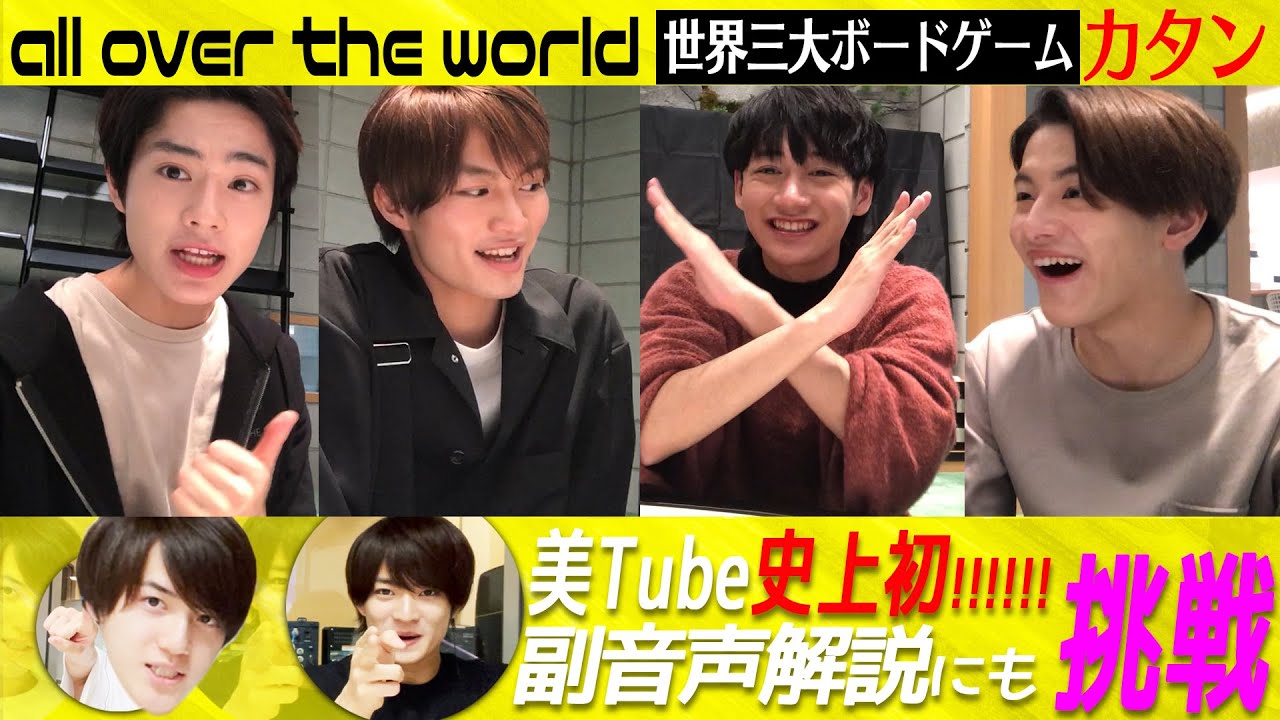 美 少年 世界３大ボードゲーム めちゃオモロ Youtube