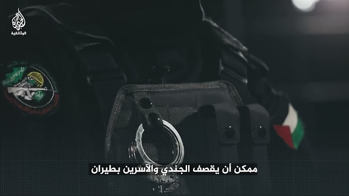 "خطأ صغير قد ينهي كل شيء"..  كيف تُخفي وحدة الظل في كتائب القسام الأسرى الإسرائيليين؟