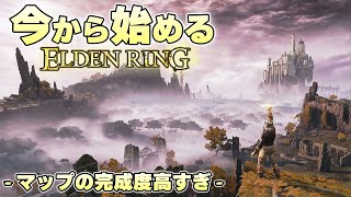 『湖のエモーニエ』遠くに異質な学院を見せてくる景色づくりがエモすぎる新天地【ELDEN RING実況】