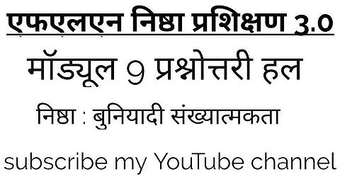 FLN 9 NISHTHA MODULE QUESTIONS ANSWERS