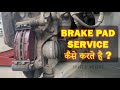 How to brake pad change  car service  brake pad replacement  shreeji motors