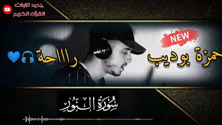 حمزة بوديب تلاوة مرئية من سورة النور- صوته راااحة💙🎧 qari hamza boudib sourate an nur