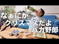 【クリぼっち】もちろんクリスマスは孤独にコンビニのツマミで酒を呑む40歳独身男性【ファミマ】