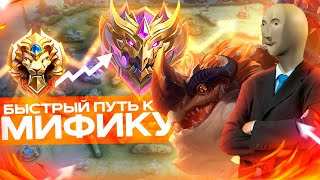 ПОДНИМАЕМ РАНГ ДО ЗАВТРАШНЕГО ОБНОВЛЕНИЯ МОБАЙЛ ЛЕГЕНДС  /MOBILE LEGENDS: BANG BANG