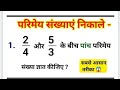 Prime Sankhya निकालने का शानदार तरीका | Study With Rajbir