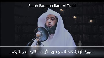SURAH BAQARAH BY SHEIKH BADR AL TURKI /سورة البقرة كاملة مع تتبع الآيات القارئ بدر التركي