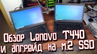 Lenovo Thinkpad T440 обзор апгрейд на m2 SSD и Windows10