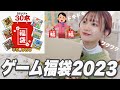 【福袋2023】懐かしい！DSソフト30本入り¥9,980ゲーム福袋開封してみた！