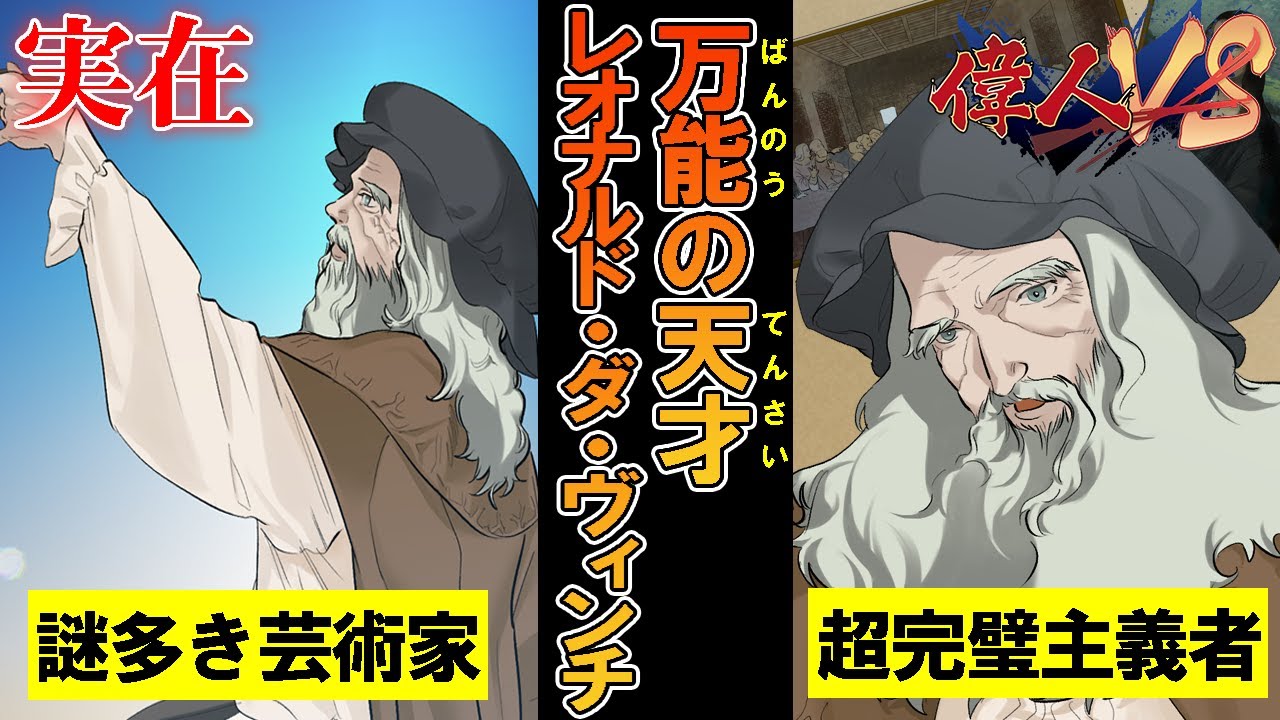 アニメ レオナルド ダ ヴィンチ を漫画にしてみた 偉人バーサス 漫画動画 Youtube