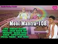 AMMA BHAGABAN SONG II SATYAJIT (AKASH) II Mool Mantra 108 II PRAMILA CREATION Mp3 Song