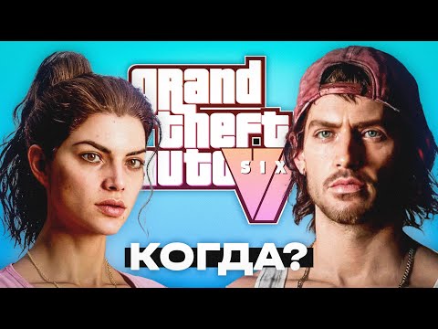 ЖДАЛИ 10 ЛЕТ... АНОНС GTA VI ???